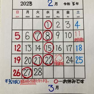 2月のお休みのご案内