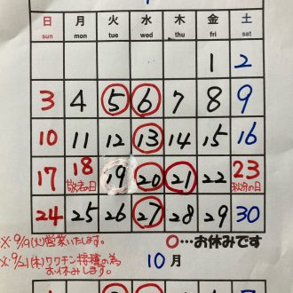 ９月お休みの変更のご案内
