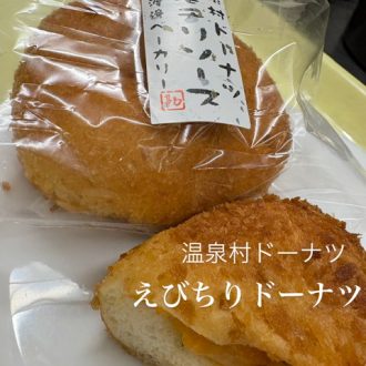 揚げパン『エビチリ』登場